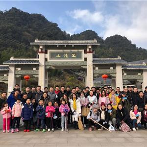 2018年1月年会-三清山之旅